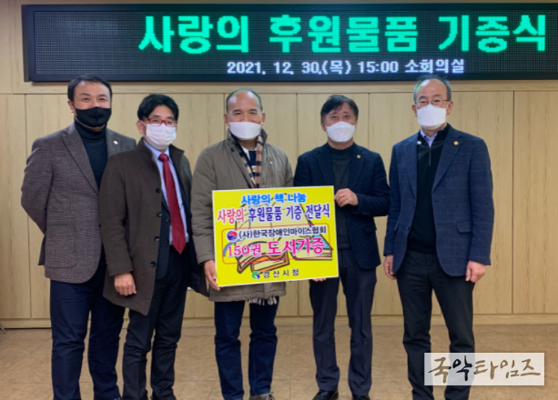 한국장애인마이스협회 도서 기증