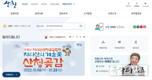 산청군 홈페이지 새단장…이용자 편의 높여