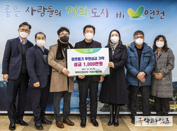 “백학산업단지 기업인협의회”연말연시 이웃돕기 성금 1,000만원 기탁