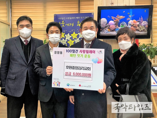 호원중앙감리교회, 성금 600만원 기탁