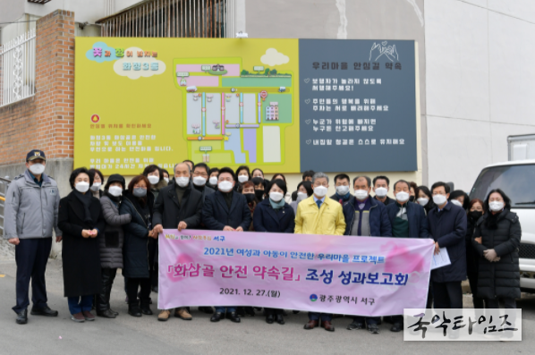 화정3동 광주여고 일대 ‘화삼골 안전 약속길’조성