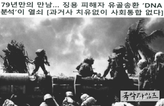 DNA 분석 고도화로 과거사 유해봉환