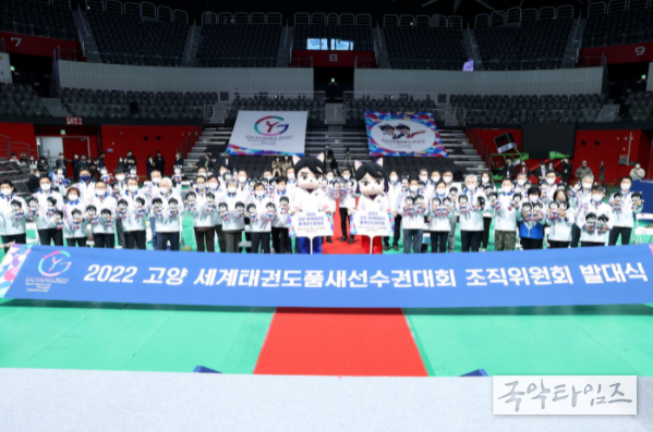 고양세계태권도대회품새선수권대회 조직위원회 발대식(21.11.10.)