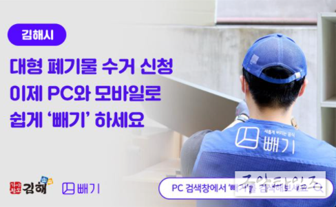 김해시, 새해부터 대형폐기물 온라인 배출신고망 확대