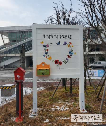 파주시 금촌2동 주민자치회, 익명으로 고민을 털어놓는‘토닥토닥 우편함’사업 시작