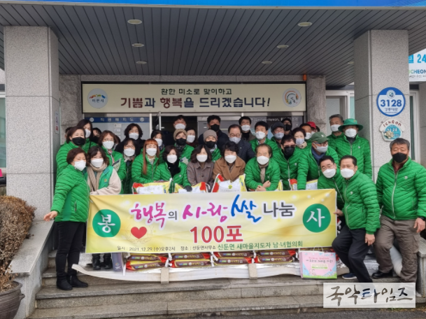 신둔면 새마을지도자 남녀협의회행복의 사랑쌀 나눔 행사