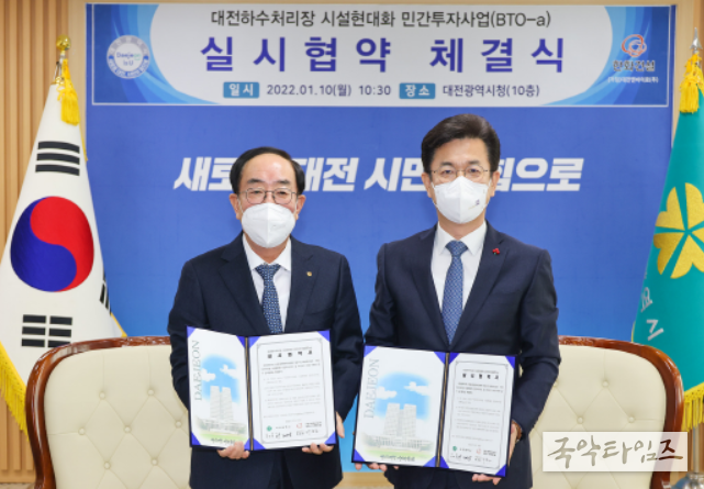 대전하수처리장 시설현대화 민간투자사업 실시협약(한화건설 최광호 대표이사, 허태정 대전시장)