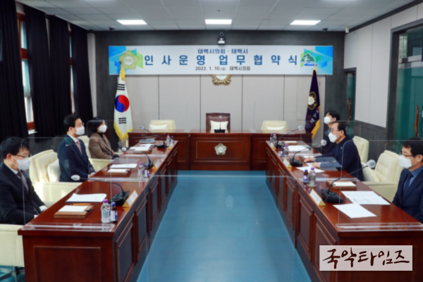 태백시의회 – 태백시 업무협약식 개최