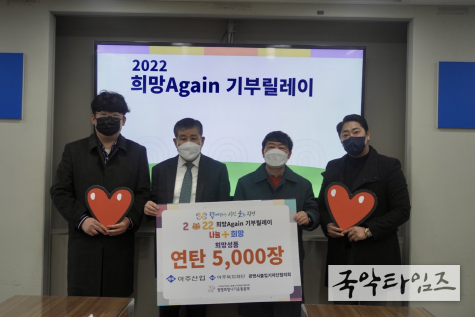 아주산업-아주복지재단, 광명시 출입기자단 협의회 ‘2022 희망 Again 기부릴레이’ 참여