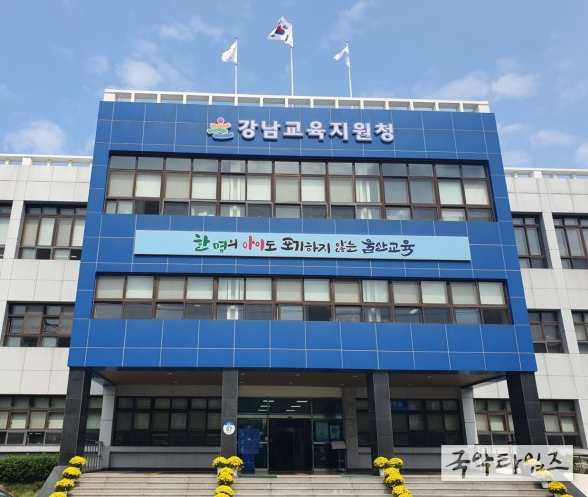 울산 강남교육지원청