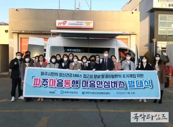 파주시, 파주마음동행 마음안심버스 운영 본격화