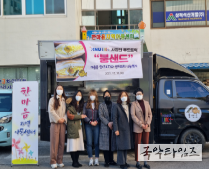 강원대 삼척캠퍼스 LINC+사업단 푸드트럭 “붕샌드”