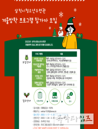 삼척시청소년수련관 겨울방학 프로그램 참가자 모집 안내문
