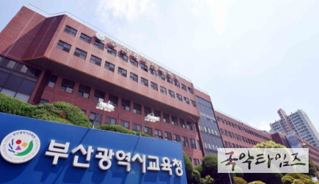 부산광역시교육청