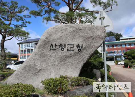 산청군청