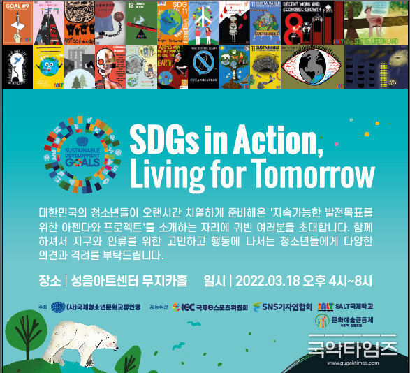 사진제공=SALT국제학교
