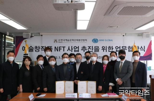 한국예총, 엠엔비글로벌 업무협약식