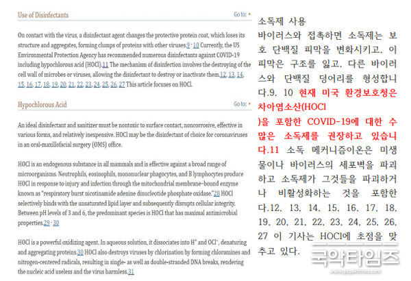 미국 국립 생물 정보센터에서 HOCL을 이용한 코로나바이러스 제거 시험 결과