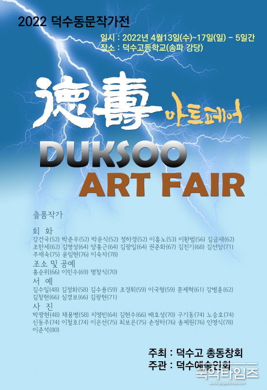 덕수동문 작가전 Art Fair