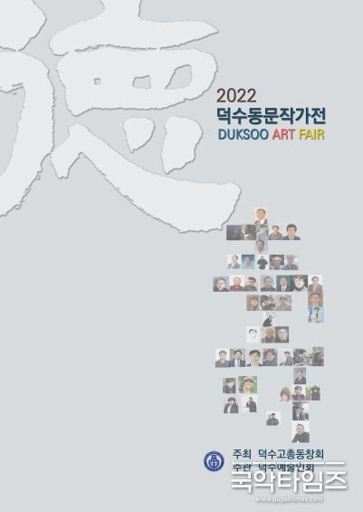 2022 덕수동문작가전