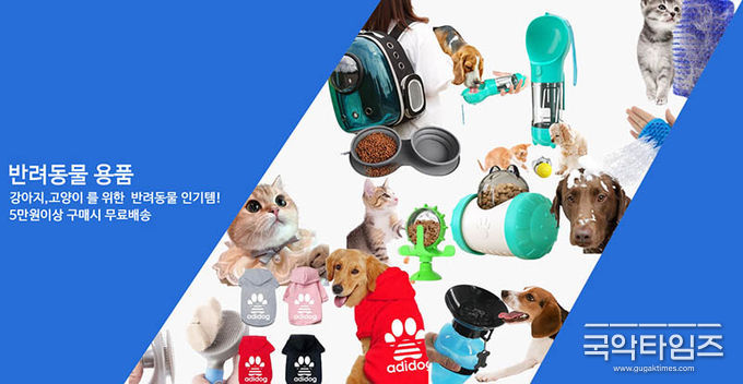반려동물용품