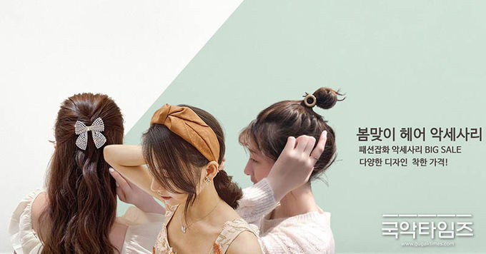 헤어 악세사리