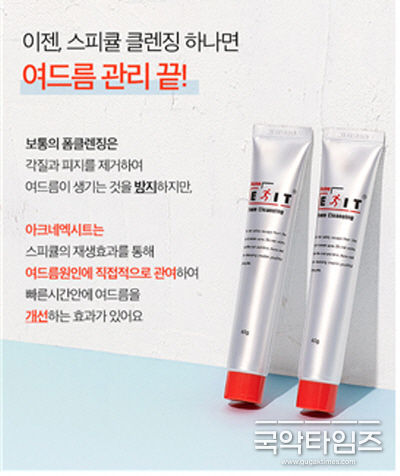 아크네엑시트 폼클렌징
