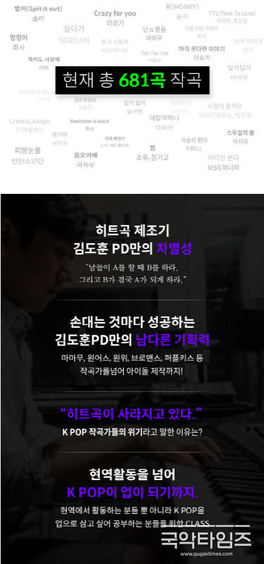 김도훈 작곡가의 원본 프로젝트 원프특강