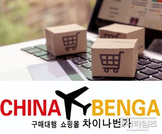 차이나번가