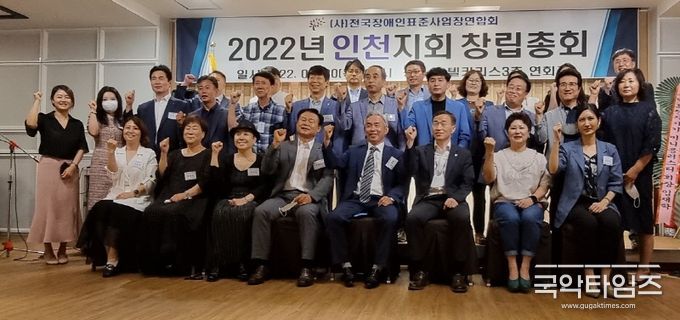 (사)전국장애인표준사업장연합회 인천지사 회원들이 창립총회를 마치고 기념사진을 찍고 있다.