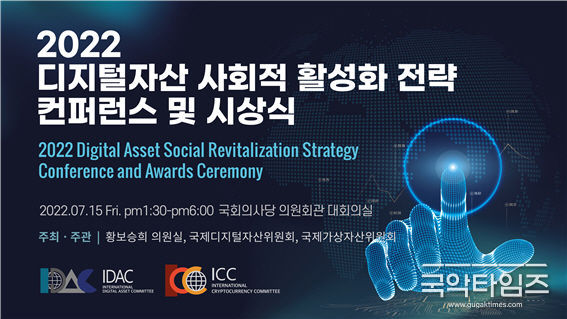 사진제공=국제디지털자산위원회