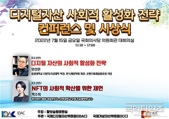 사진제공=국제디지털자산위원회