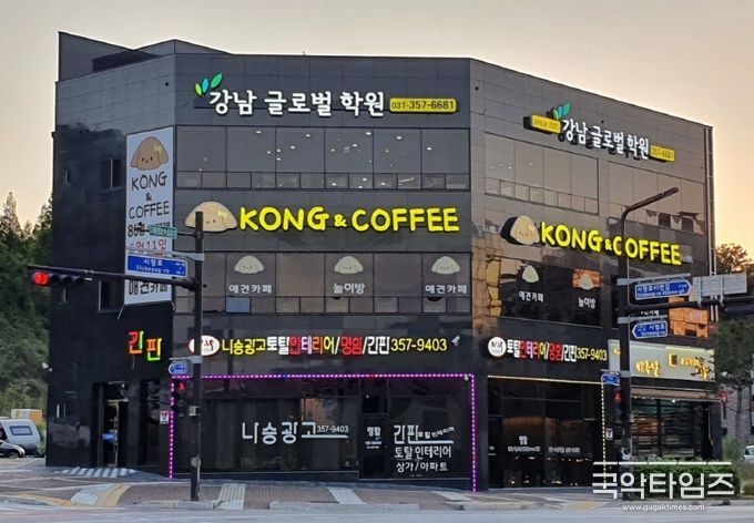 .화성시 애견카페 ‘콩엔커피’ 전경