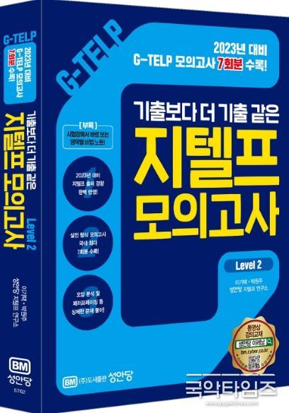 이기택, 박원주, 성안당 지텔프 연구소, 616쪽 / 23,000원(사진 제공 : 성안당)