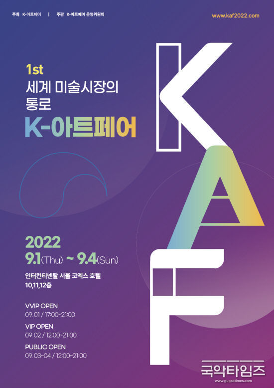 K-아트페어