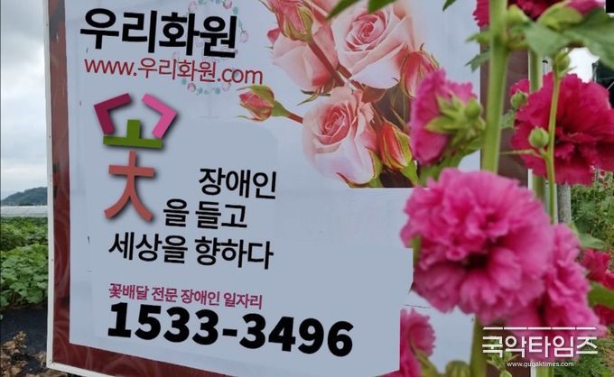 우리화원, 꽃배달로 만드는 장애인 일자리복지