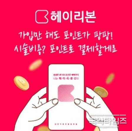 사진제공=헤이리본