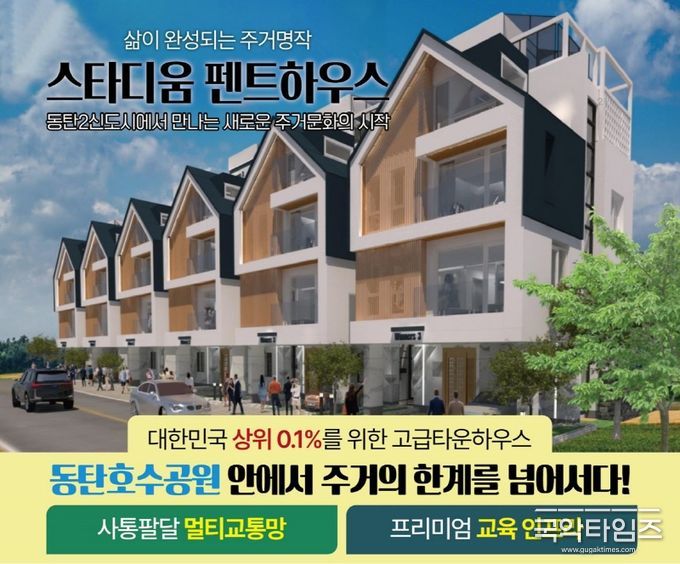 ▲ 경기 강남권 동탄 신도시에 3층짜리 단독형 고급주택이 들어선다. 분양 문의/031-215-9262.