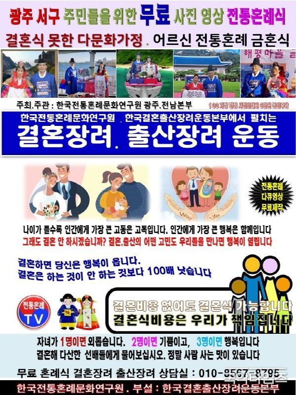 한국전통혼례문화연구원에서 진행하는'결혼,출사 장려운동' 포스터