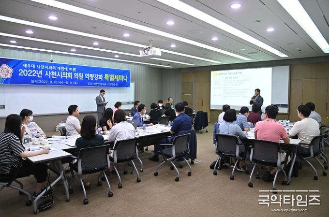 사천시의회, 관내교육시설을 이용한 의원 역량강화 특별 세미나