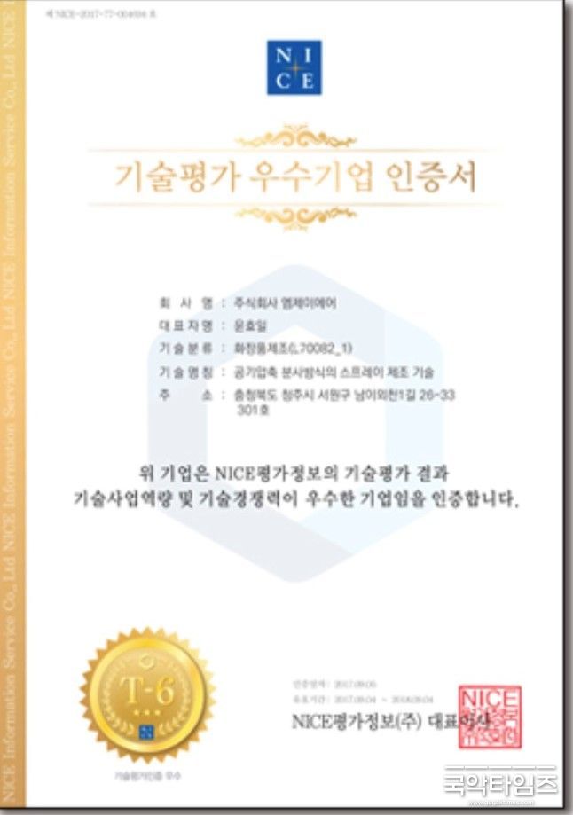 기술평가 우수기업 인증서