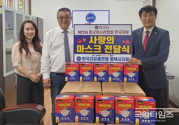 NCOA 미군하사관협회 한국지부(사진 왼쪽부터 사무총장 김윤이, 한국지부장 노용재), 한국자유총연맹 평택시지회(지회장 박종선)