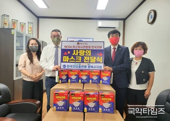 아라크네 마스크를 모두 착용하고 있는 모습. NCOA 미군하사관협회 한국지부(사진 왼쪽부터 사무총장 김윤이, 한국지부장 노용재), 한국자유총연맹 평택시지회(지회장 박종선, 사무국장 김정옥)