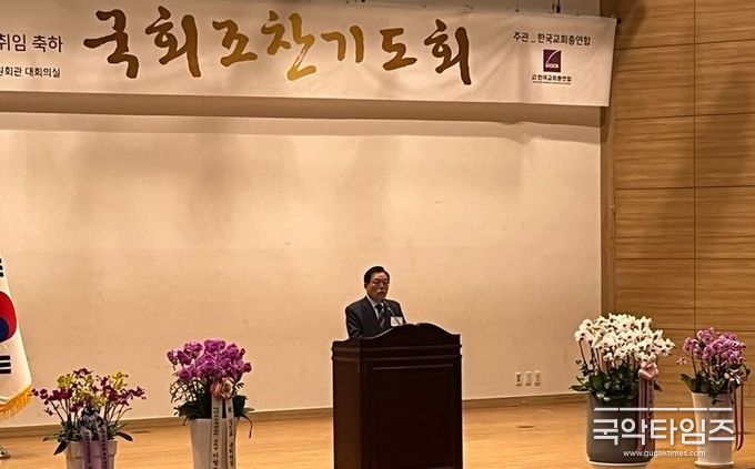 사진=이채익 국회조찬기도회 신임회장