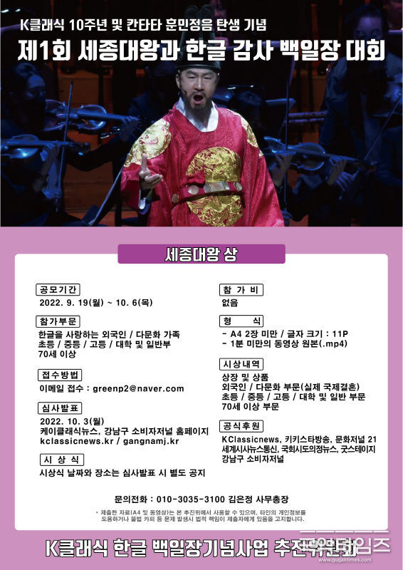 제 1회 세종대왕과 훈민정음 감사 백일장 대회