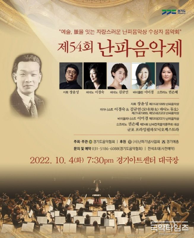 제 54회 난파음악제