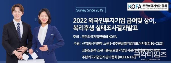 2022년 주한외국기업백서