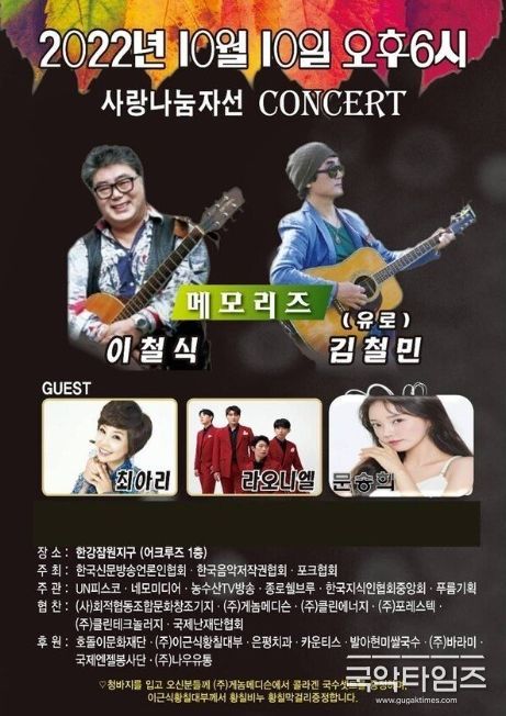 ‘사랑의나눔자선’ 콘서트