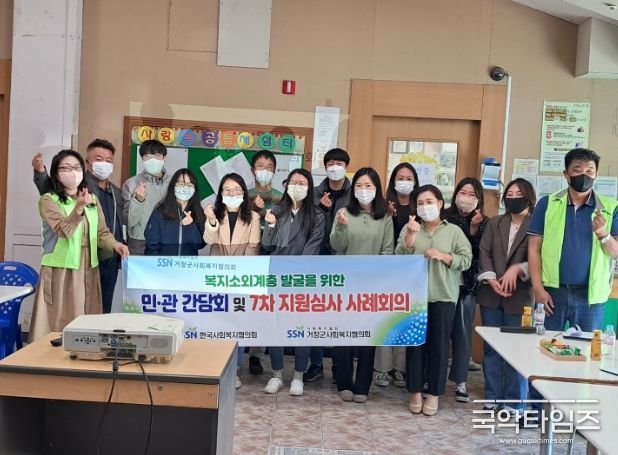 복지소외계층 발굴을 위한 민․관 간담회 및 지원심사회의