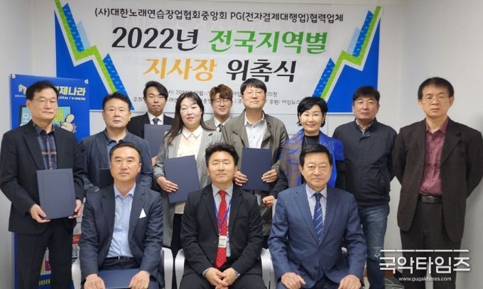 서울권 지역 지사장 위촉식 단체사진 (주식회사 결제나라 지사장들과 함께 포즈를 취하고 있다.